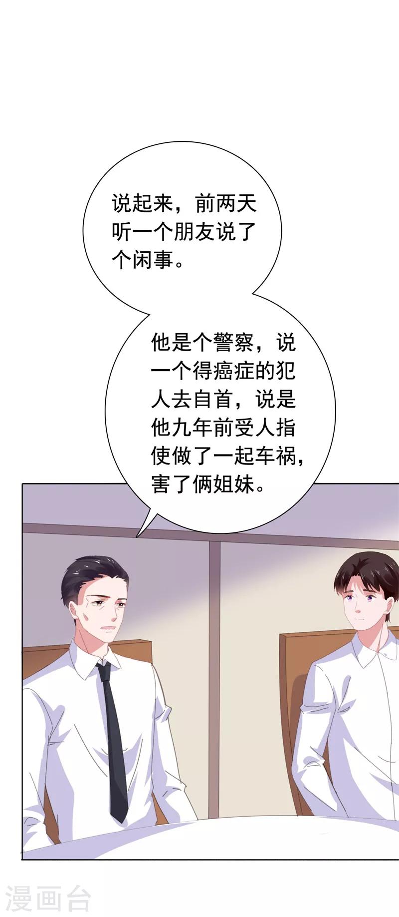 第73话 九年前疑案-第74话