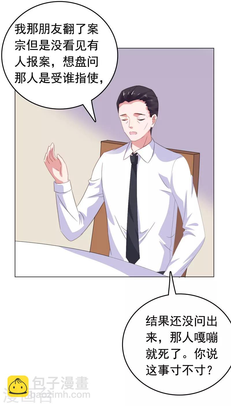 第73话 九年前疑案-第74话