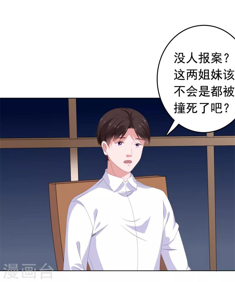 第73话 九年前疑案-第74话