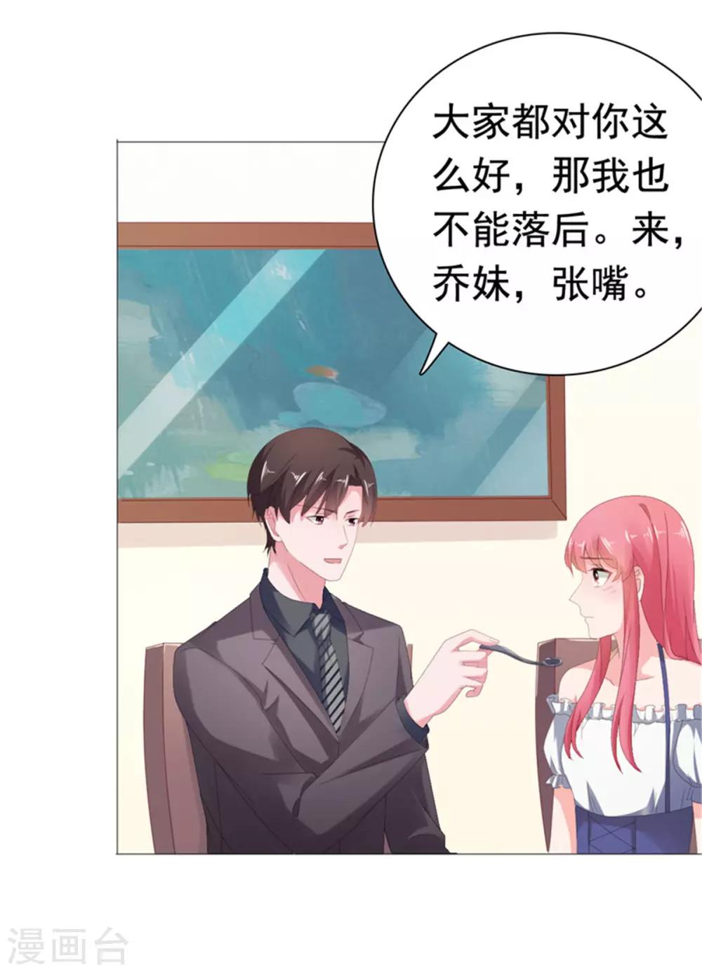 第77话 当面秀恩爱-第78话