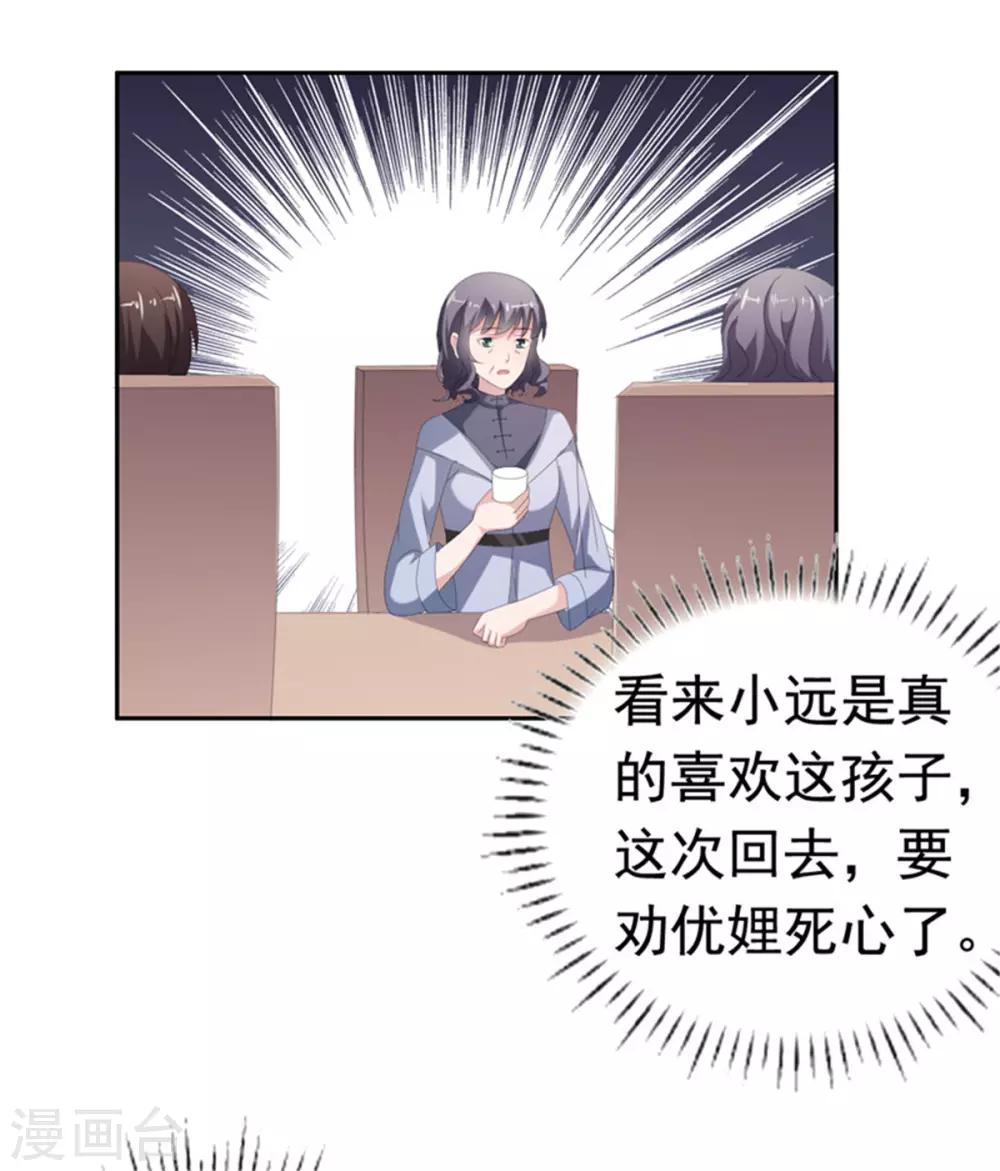 第77话 当面秀恩爱-第78话