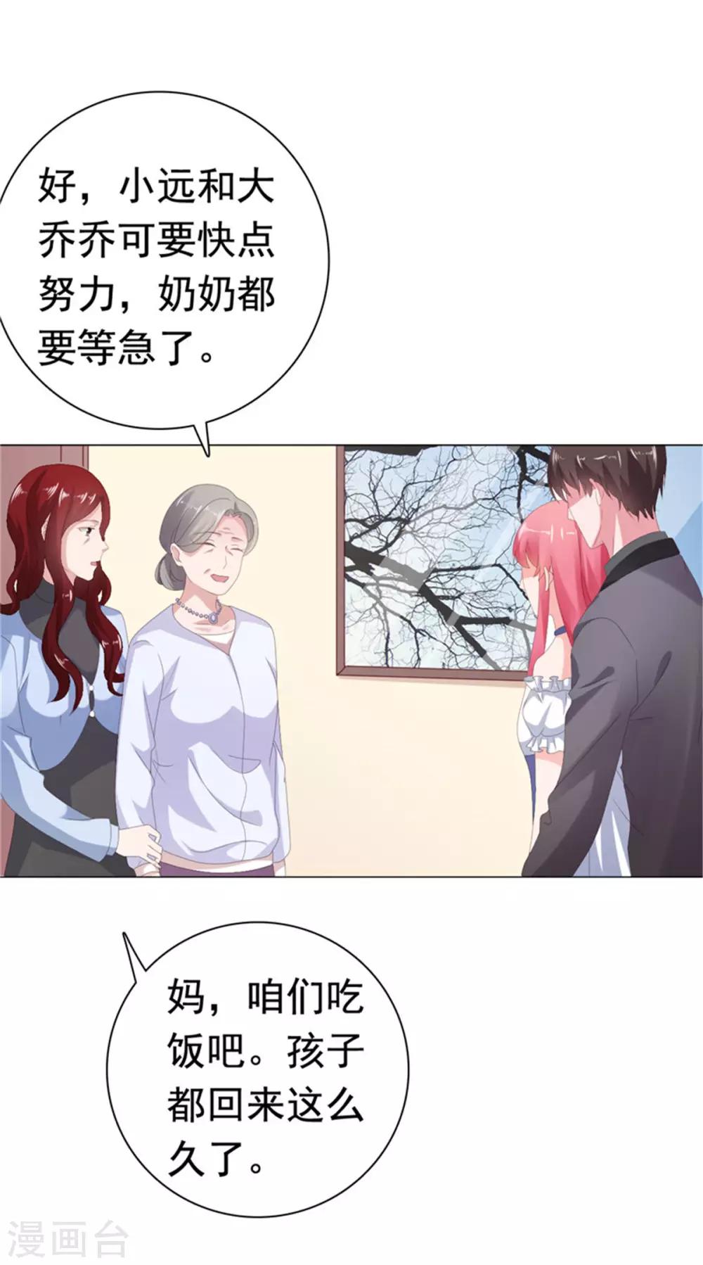 第77话 当面秀恩爱-第78话