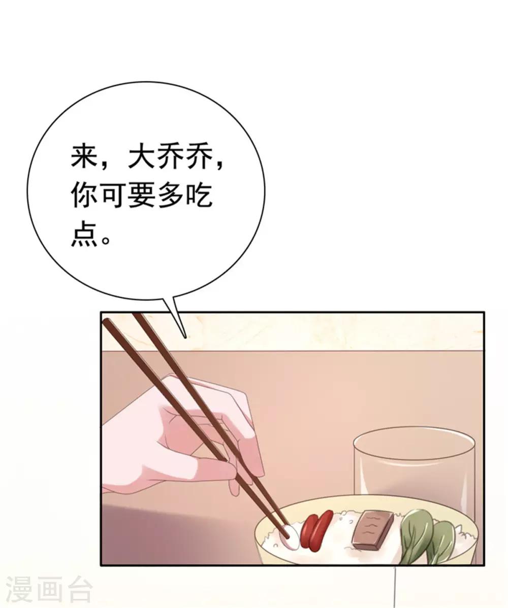 第77话 当面秀恩爱-第78话