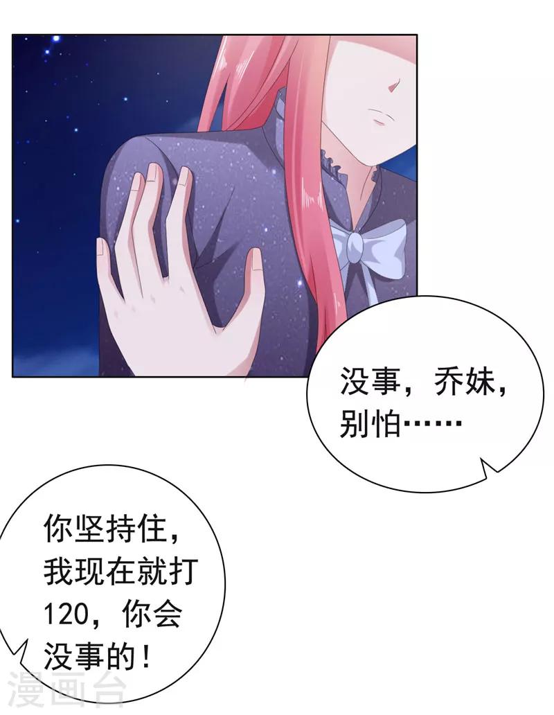 第79话 快打120！！！-第80话