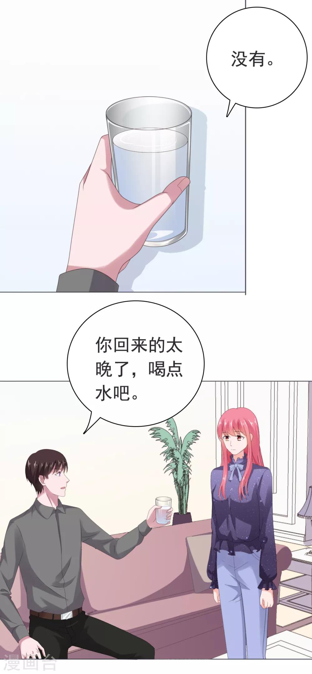 第85话 你给我喝酒？！-第86话