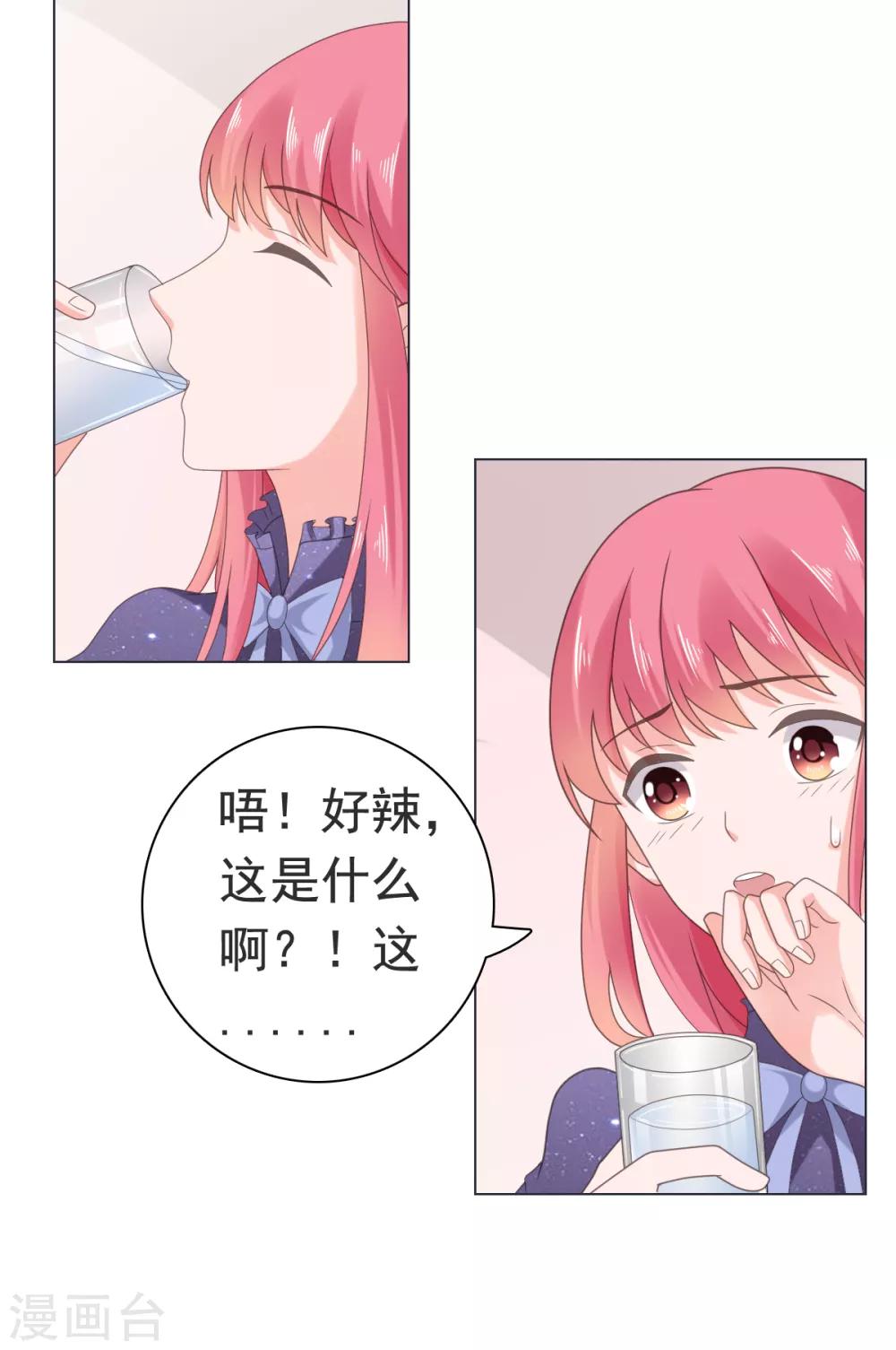 第85话 你给我喝酒？！-第86话