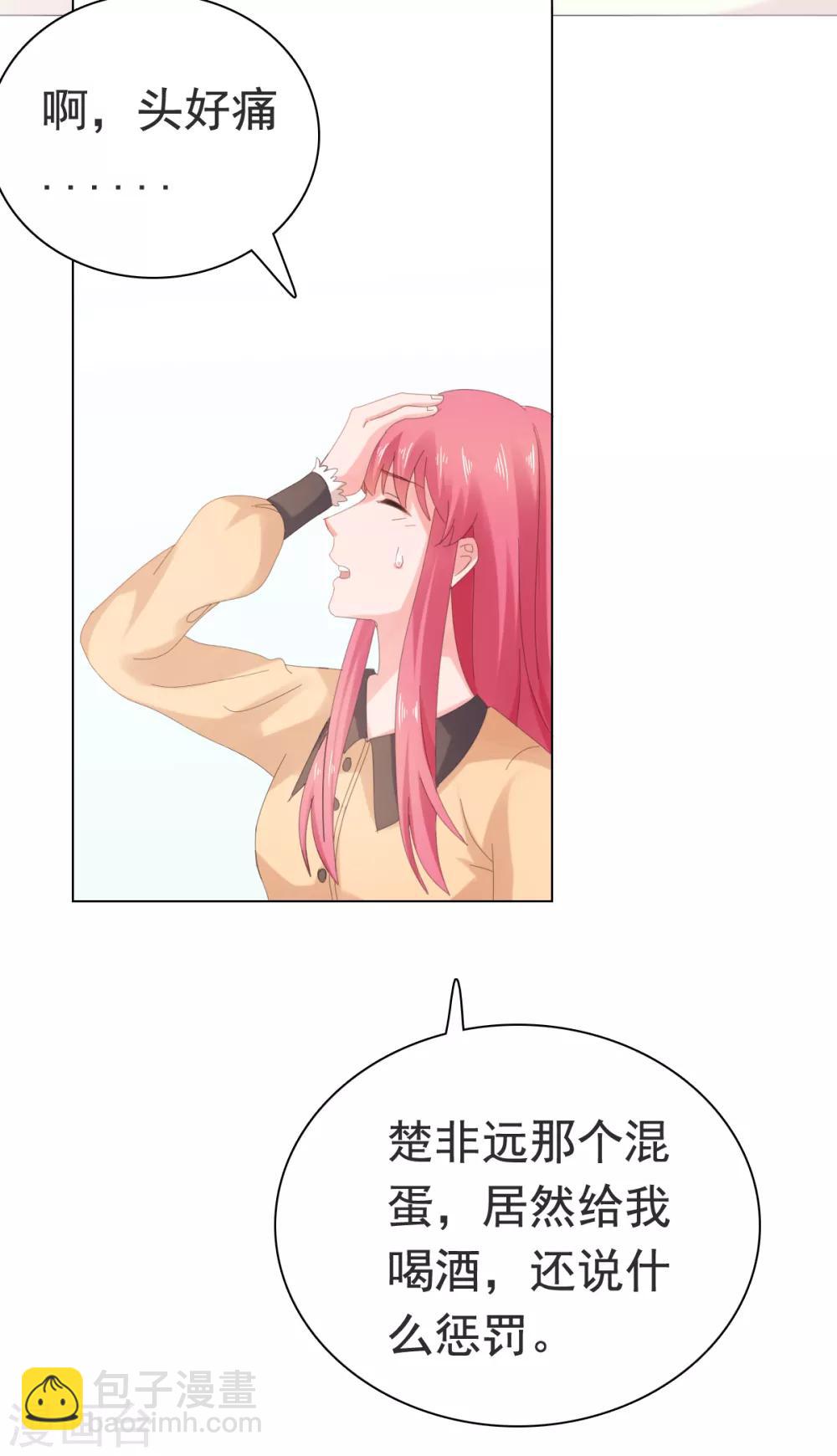 第85话 你给我喝酒？！-第86话