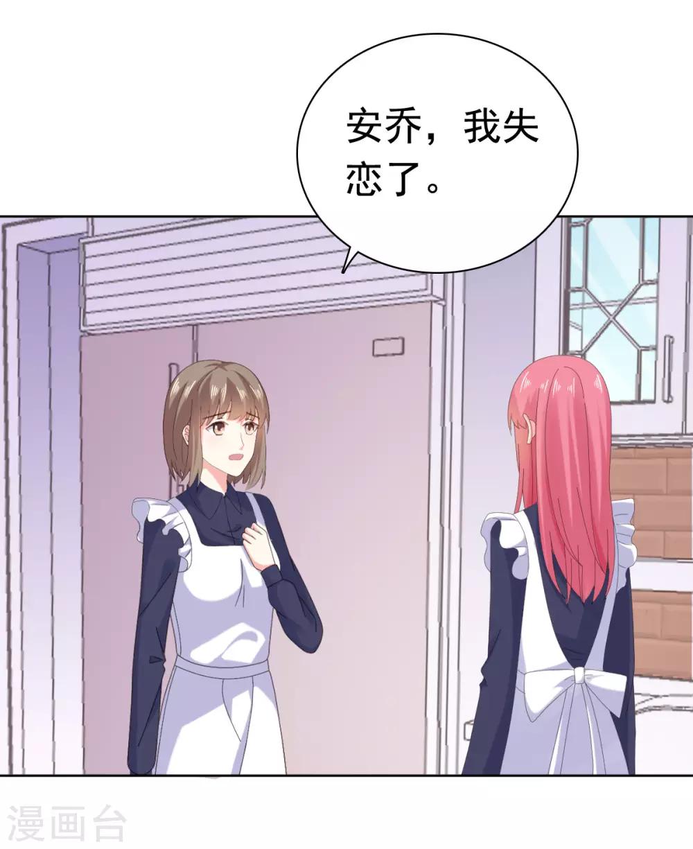 第87话 楚非远假装梦游-第88话