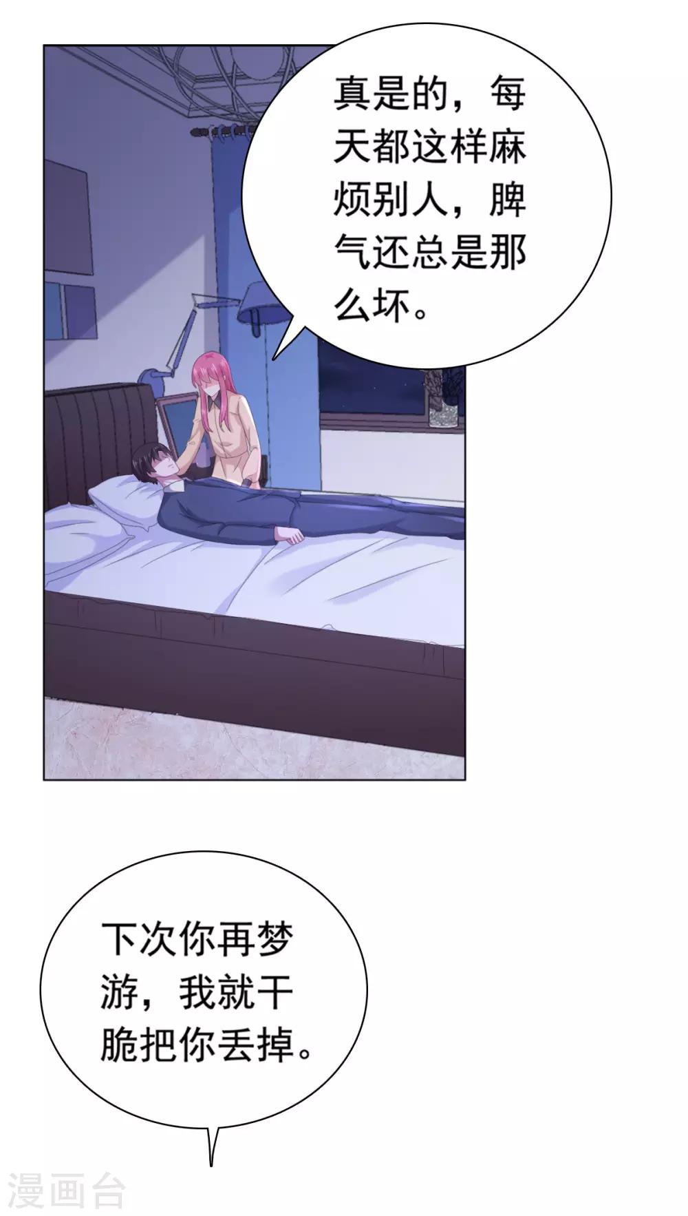 第87话 楚非远假装梦游-第88话
