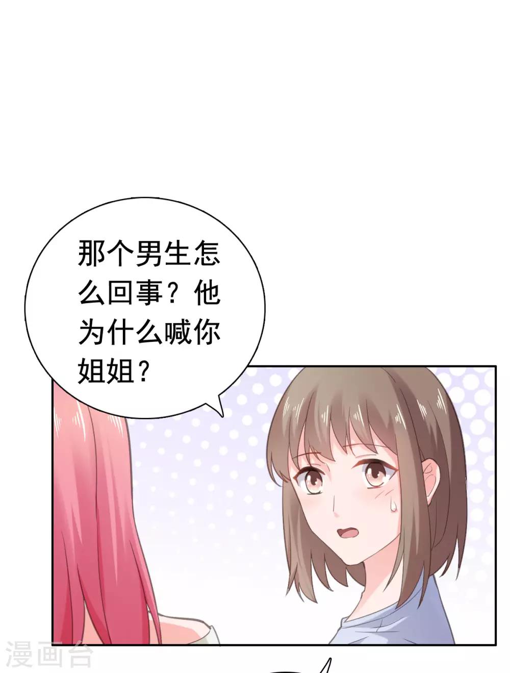 第89话 长相无辜却是流氓-第90话