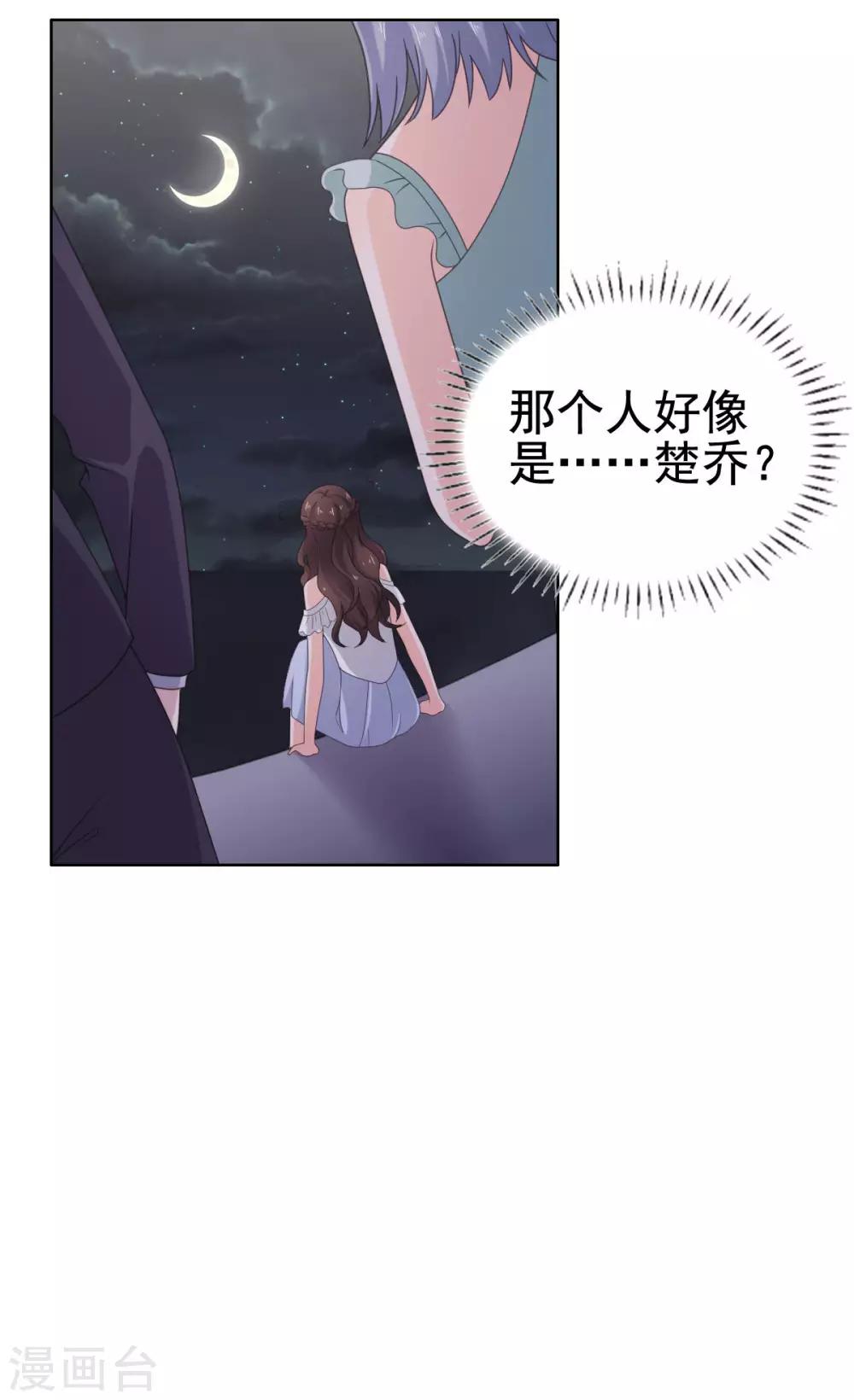 第95话 楚乔，有危险-第96话