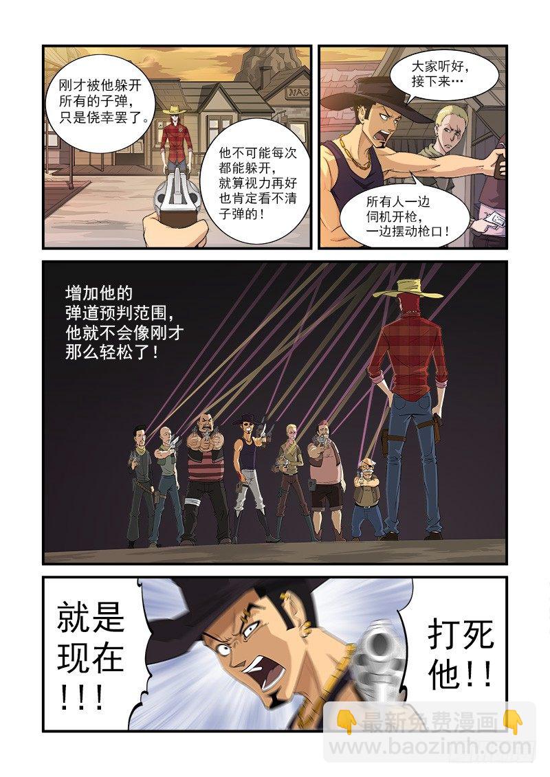 2弹：避弹术-第2话