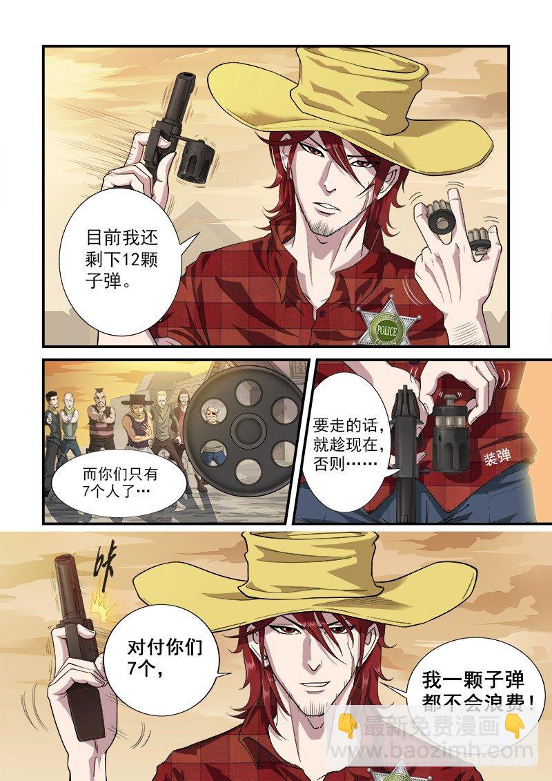 2弹：避弹术-第2话