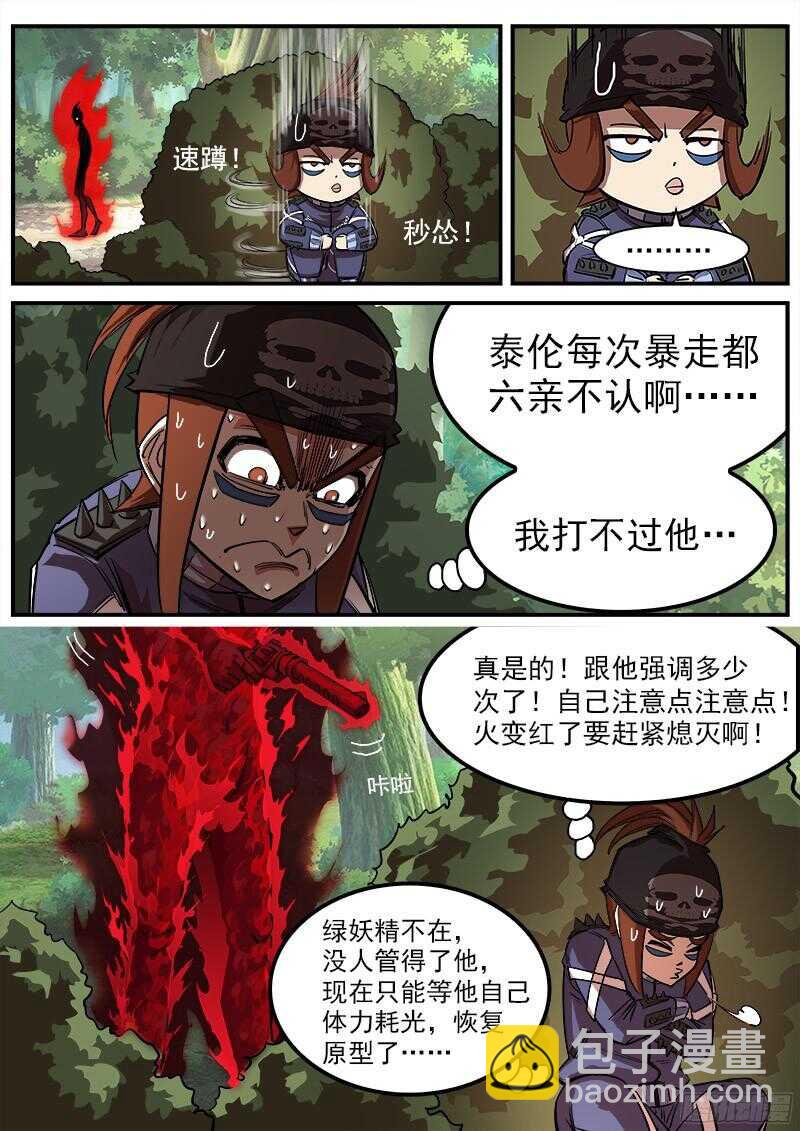 101弹：暴走-第102话