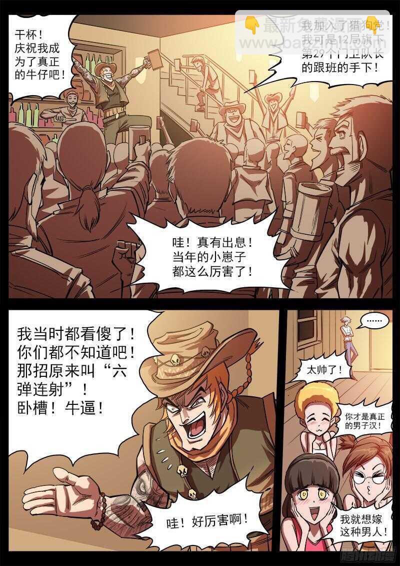 103弹：苏珊与小佐罗（下）-第104话