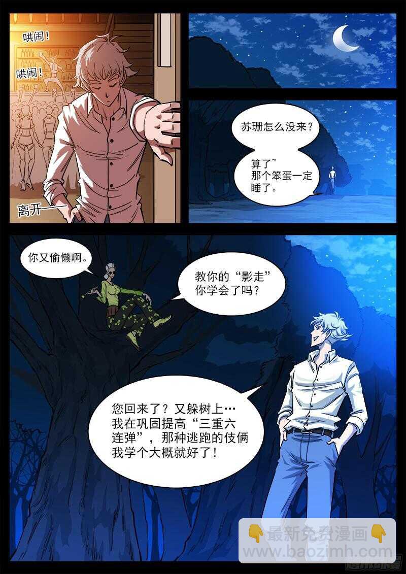 103弹：苏珊与小佐罗（下）-第104话