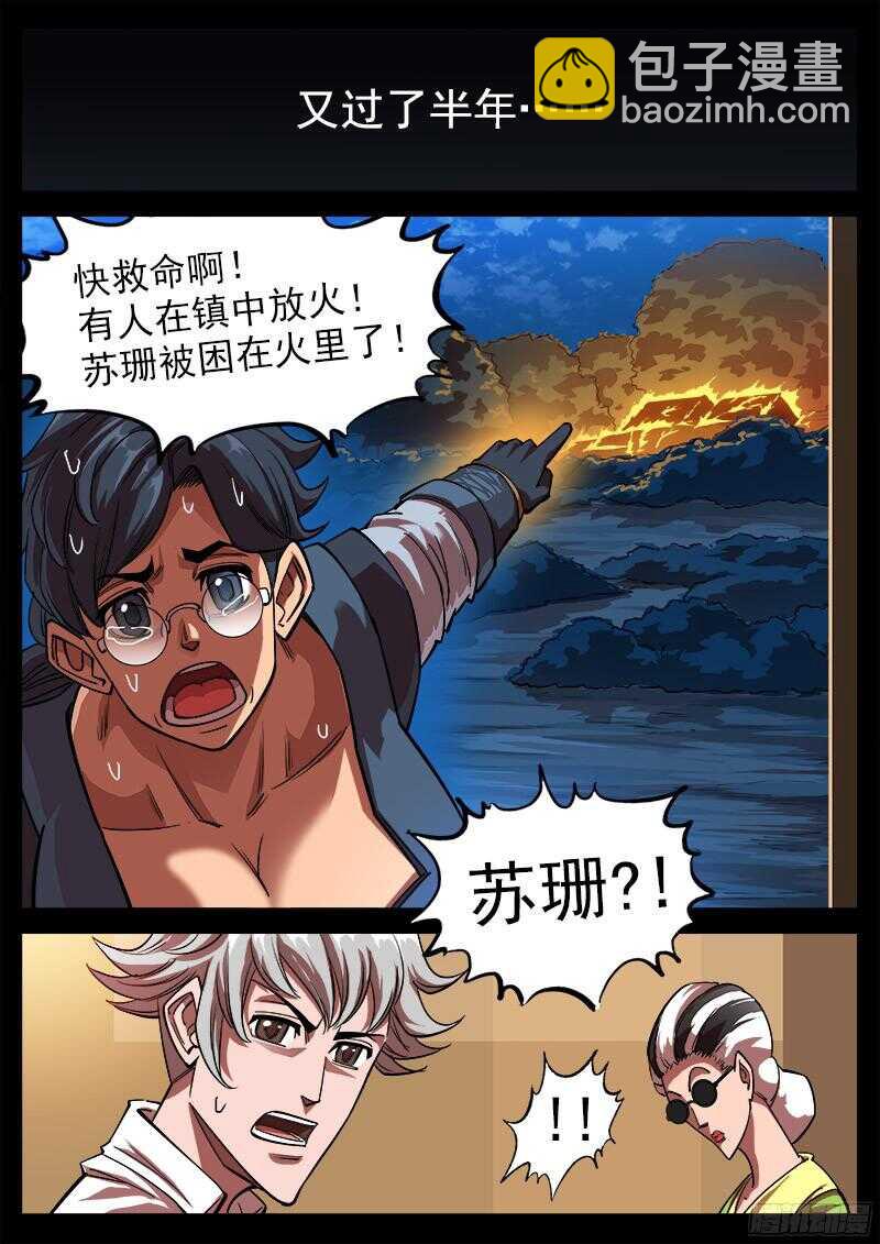 103弹：苏珊与小佐罗（下）-第104话