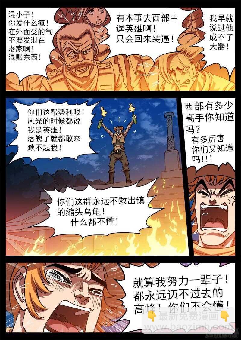 103弹：苏珊与小佐罗（下）-第104话