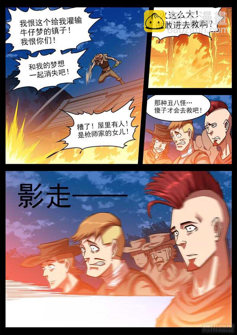 103弹：苏珊与小佐罗（下）-第104话