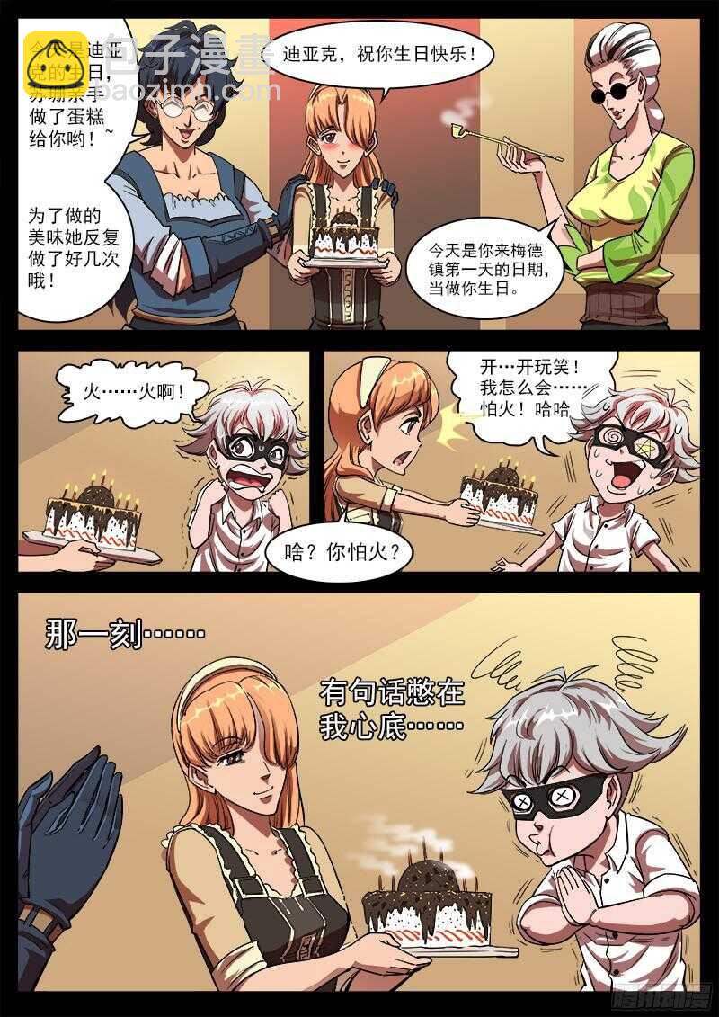 103弹：苏珊与小佐罗（下）-第104话