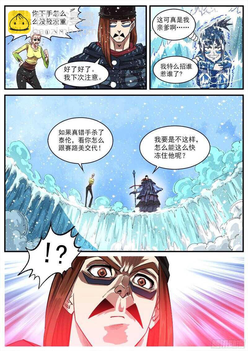 105弹：暴雪世界-第106话