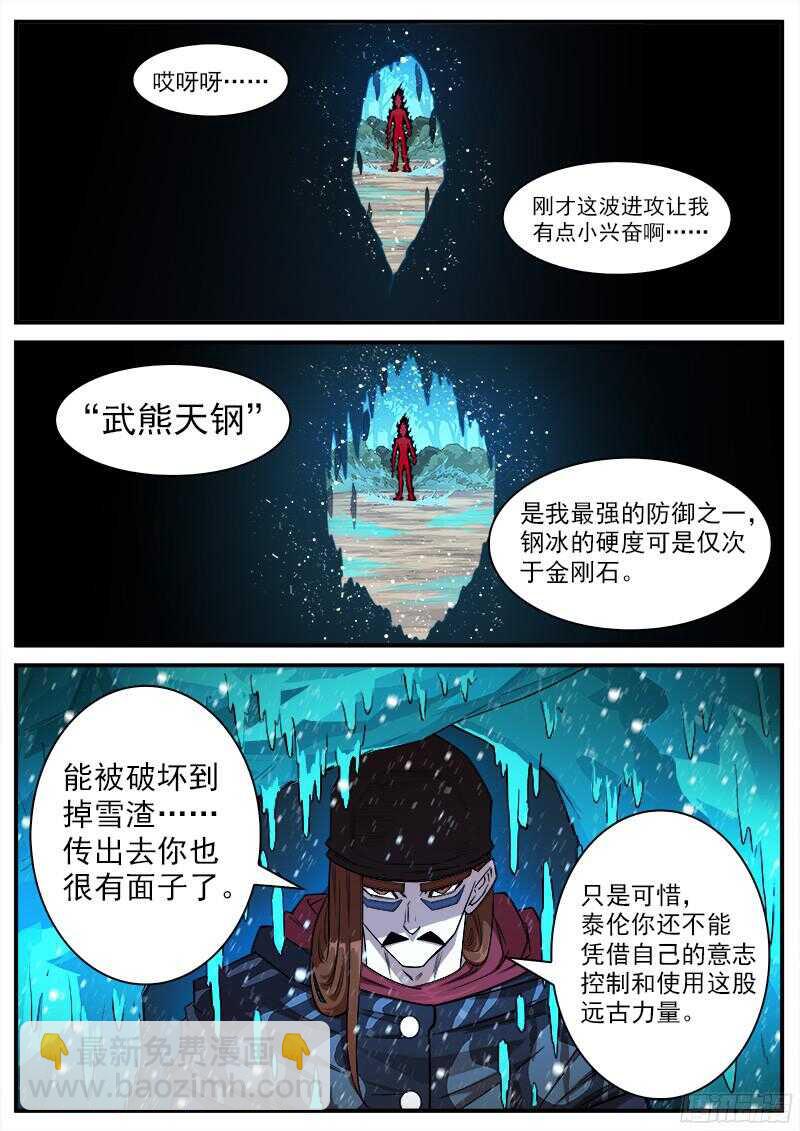 105弹：暴雪世界-第106话