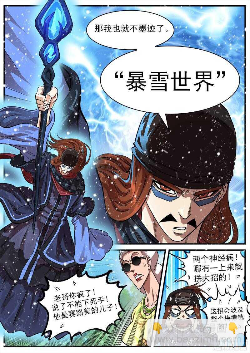 105弹：暴雪世界-第106话