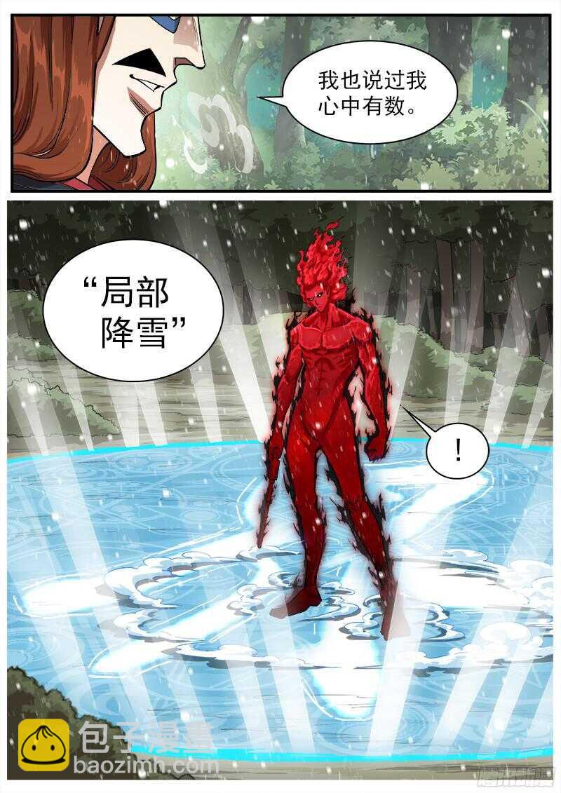 105弹：暴雪世界-第106话