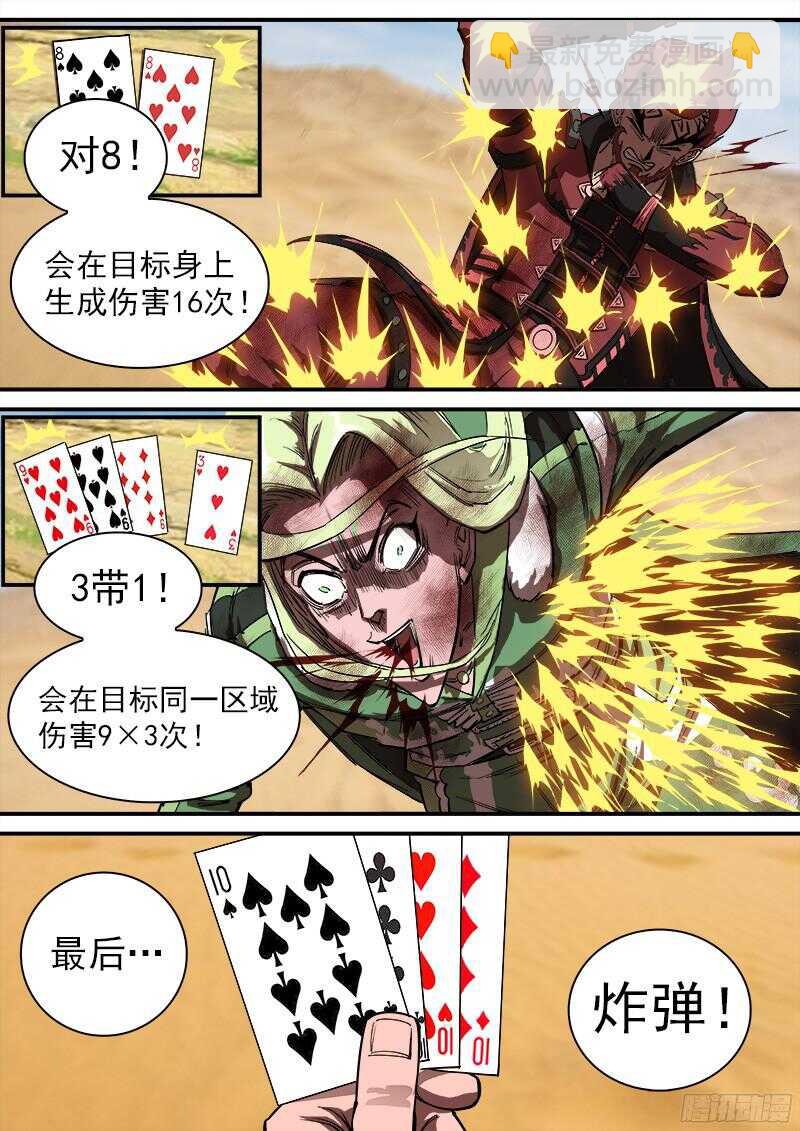 107弹：矿能扑克牌-第108话