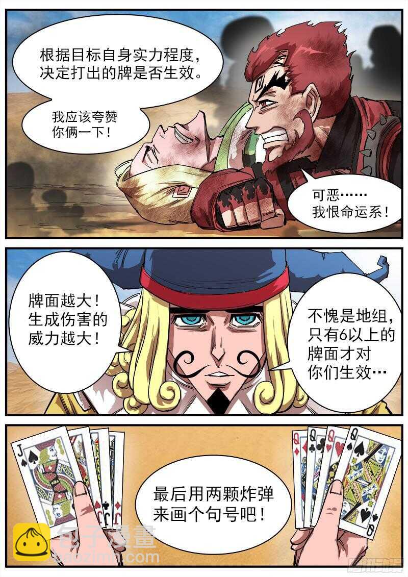 107弹：矿能扑克牌-第108话