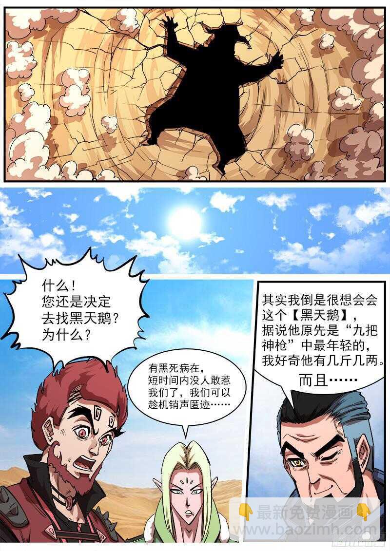 109弹：墨莲的选择-第110话