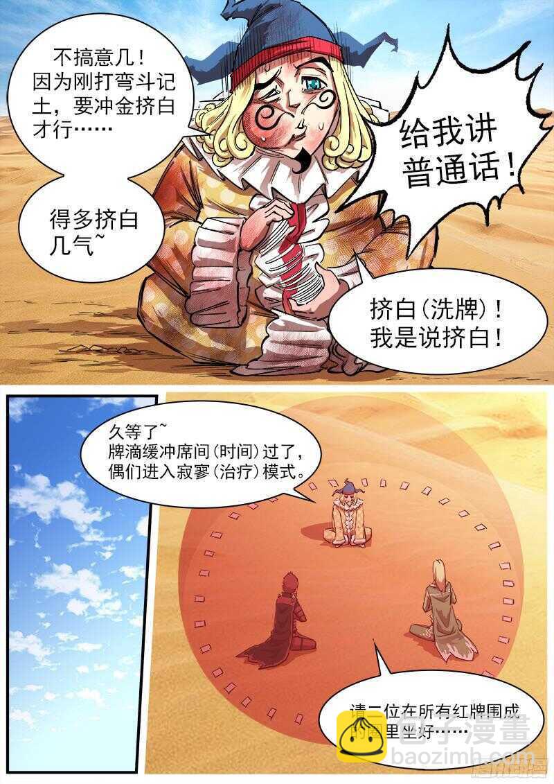 109弹：墨莲的选择-第110话