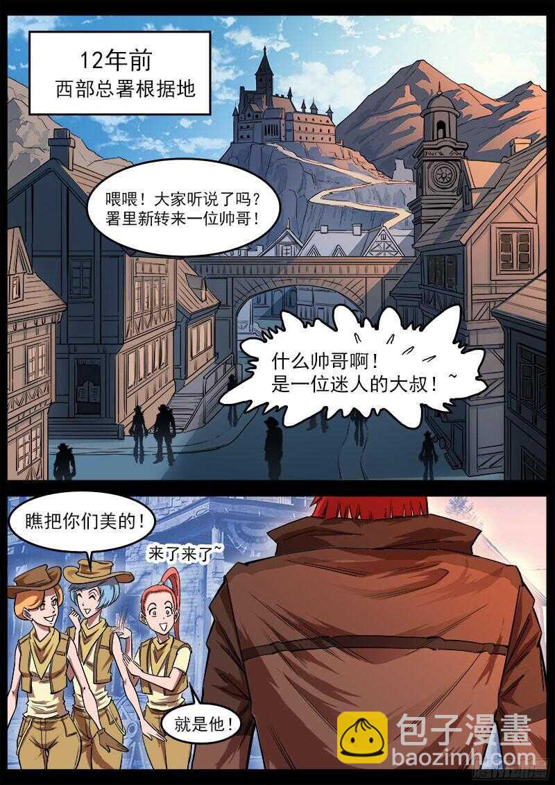111弹：总署会议-第112话