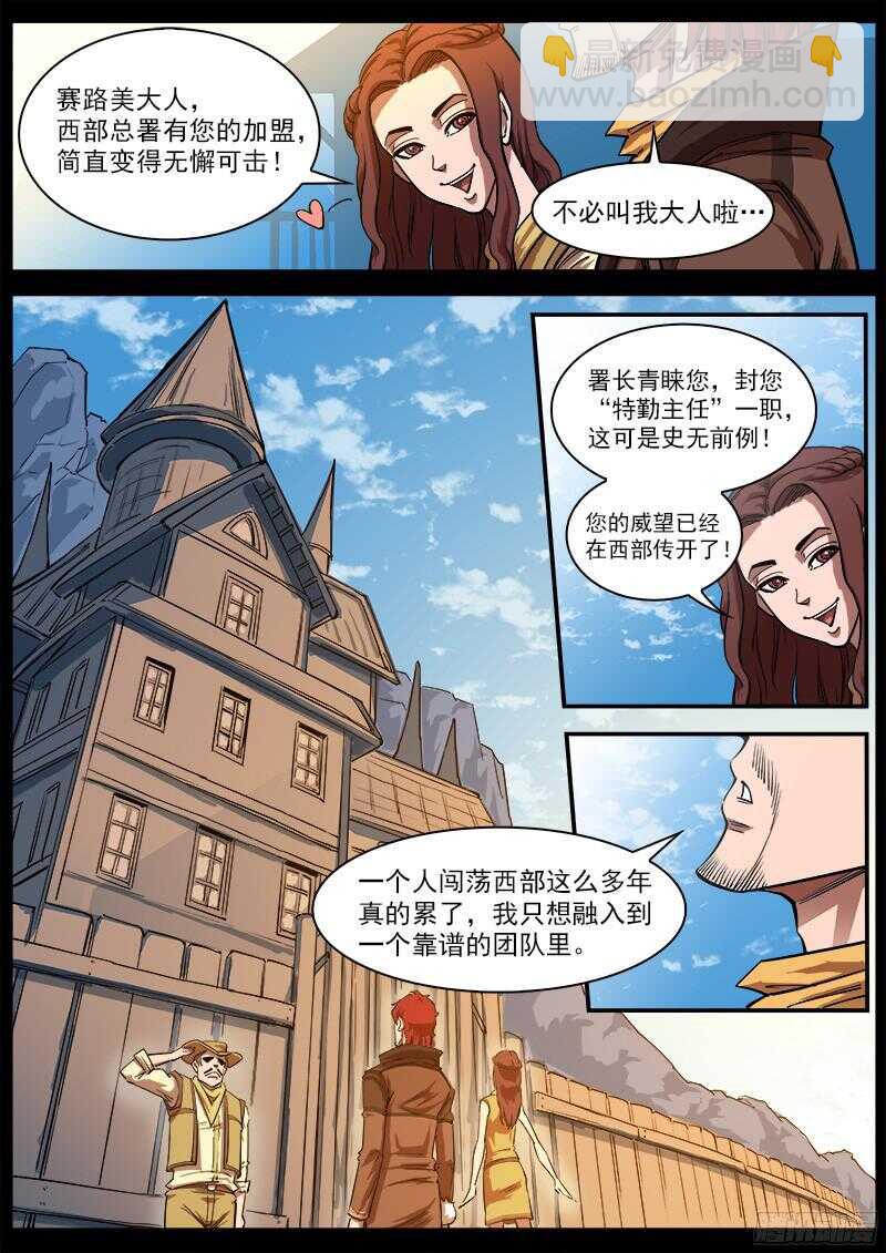 111弹：总署会议-第112话