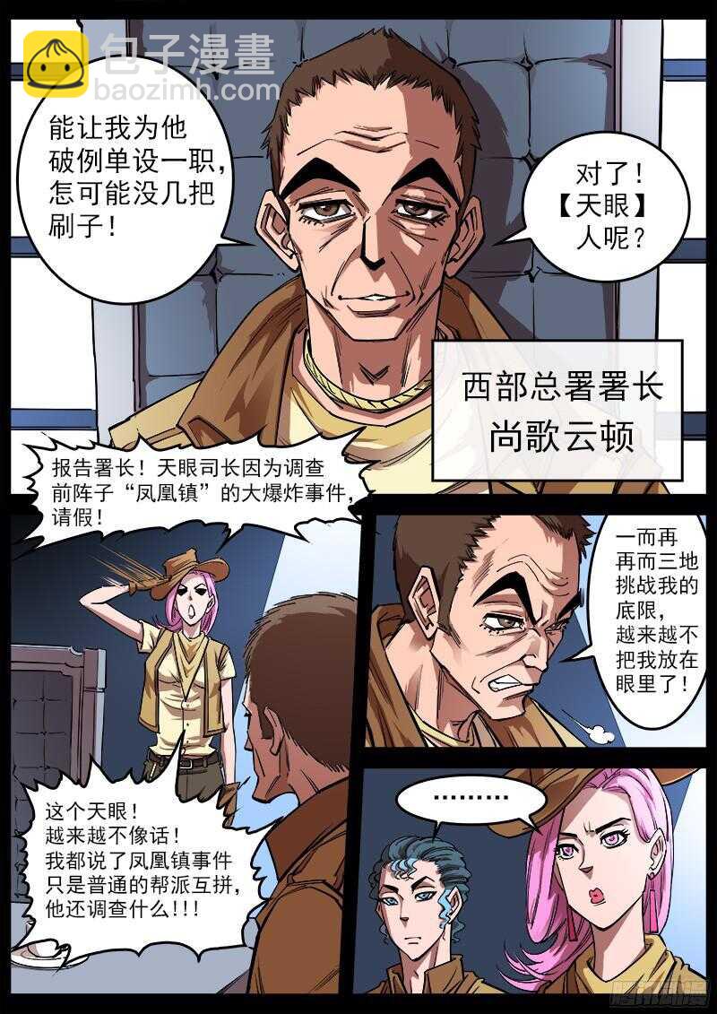 111弹：总署会议-第112话