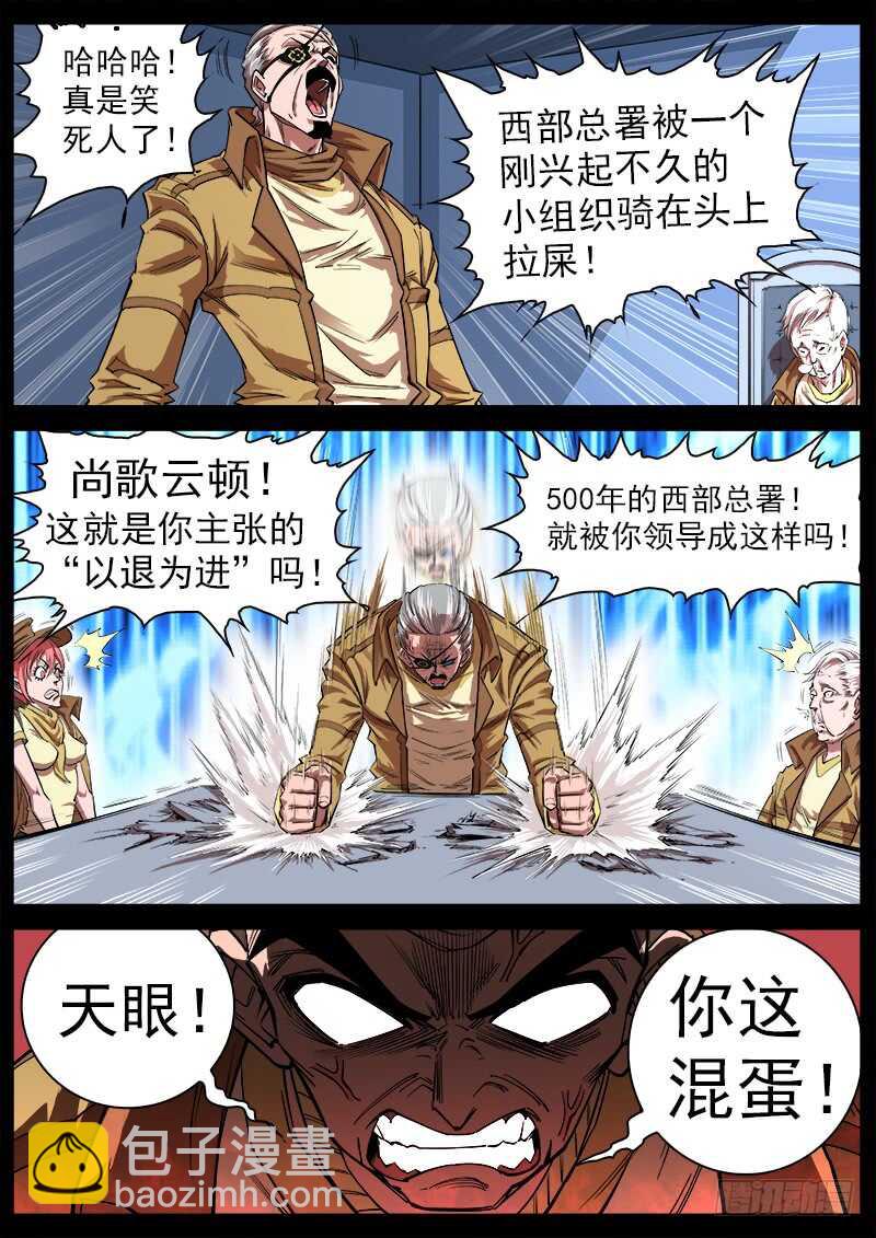113弹：两派纷争（上）-第114话