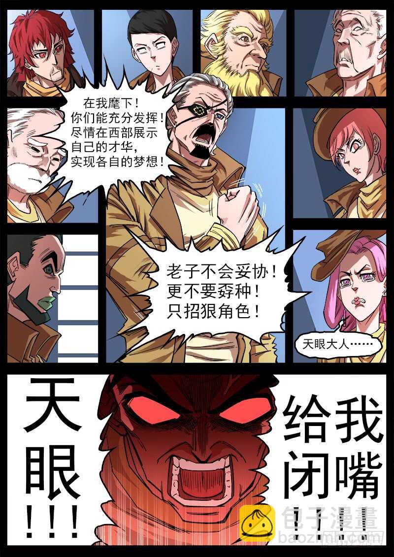 113弹：两派纷争（上）-第114话