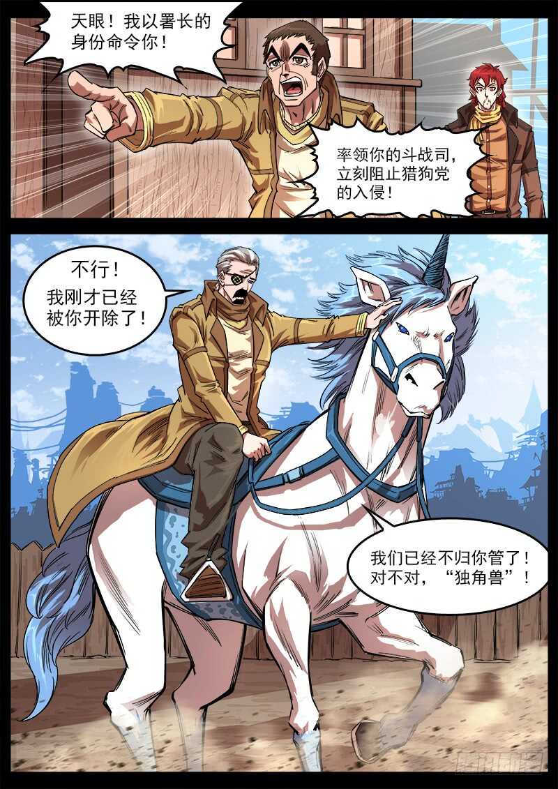 114弹：两派纷争（下）-第116话