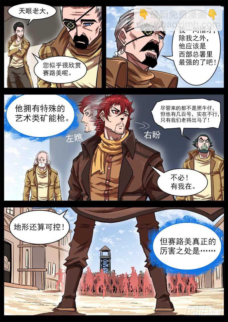 114弹：两派纷争（下）-第116话