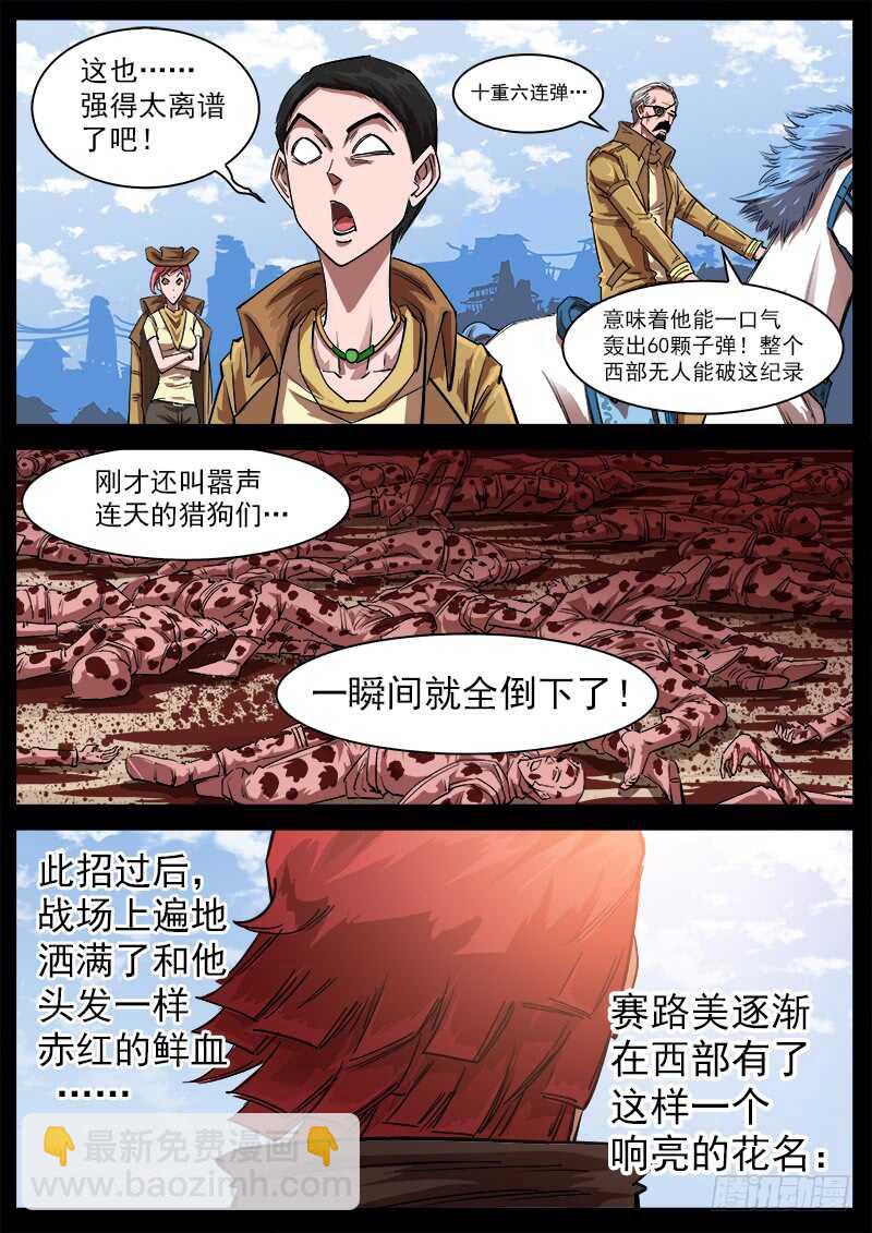 114弹：两派纷争（下）-第116话
