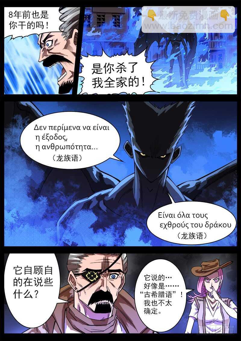 116弹：龙族后裔-第118话