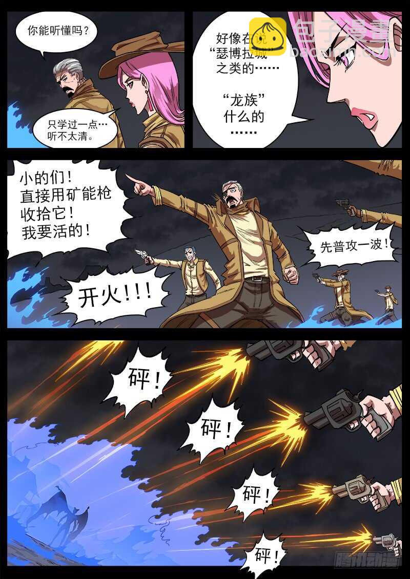 116弹：龙族后裔-第118话
