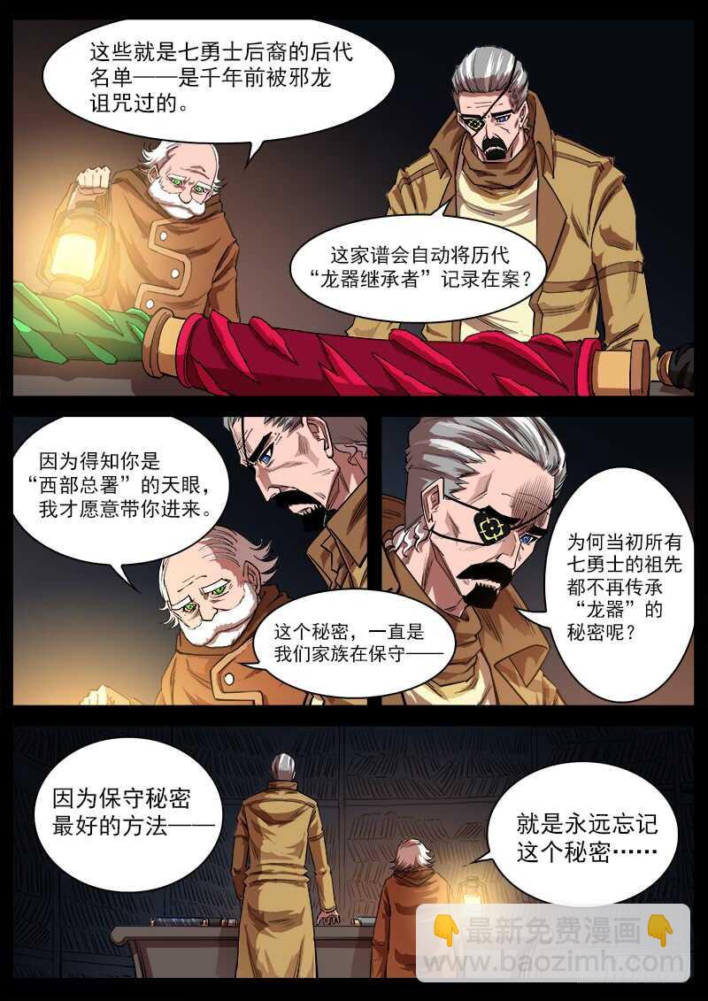 116弹：龙族后裔-第118话
