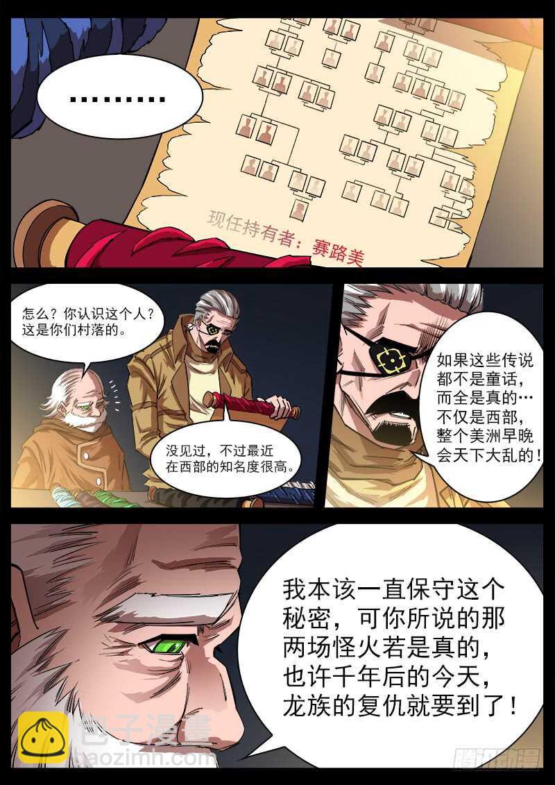 116弹：龙族后裔-第118话