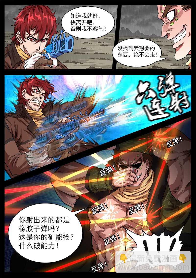 118弹：残忍的陌生人-第120话