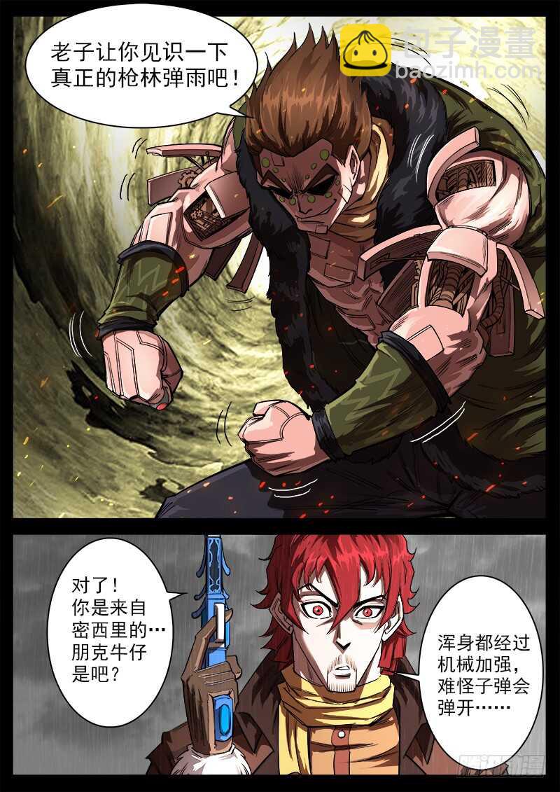 118弹：残忍的陌生人-第120话