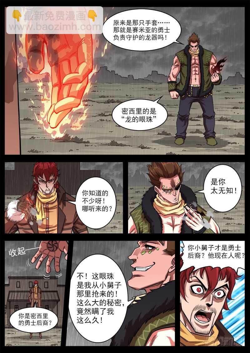 118弹：残忍的陌生人-第120话