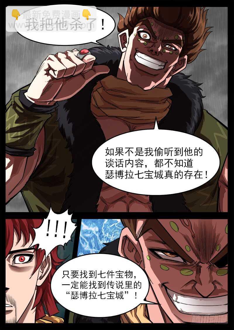 118弹：残忍的陌生人-第120话