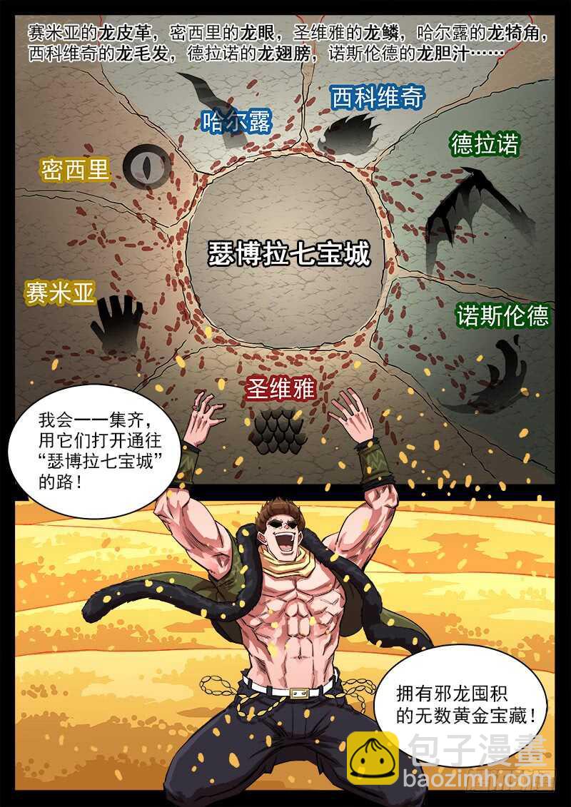 118弹：残忍的陌生人-第120话