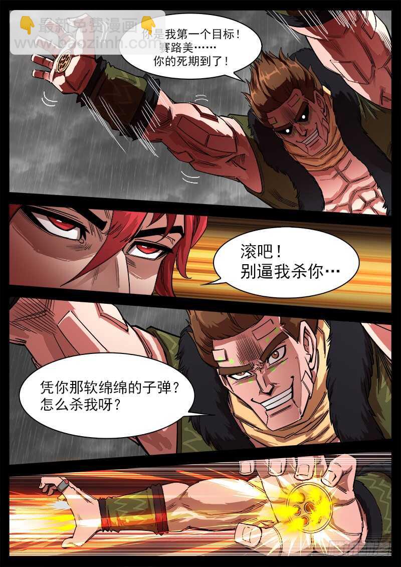 118弹：残忍的陌生人-第120话